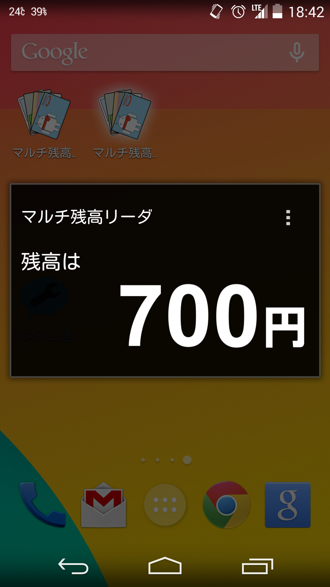 Android application マルチ残高リーダ screenshort