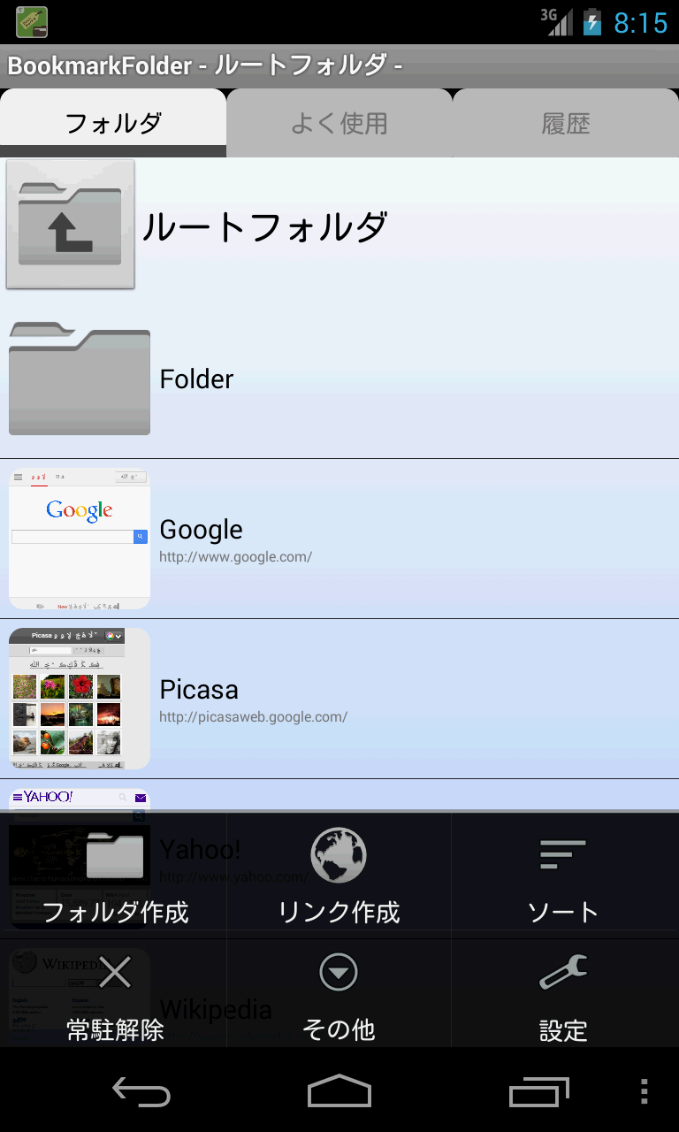 Android application Bookmark Folder (Key) screenshort