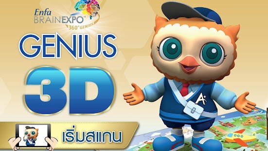 How to get Enfa Genius 3D 1.0 unlimited apk for pc
