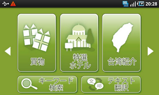 免費下載旅遊APP|Ｍojoトラベルナビソフト Taiwan ProJP app開箱文|APP開箱王