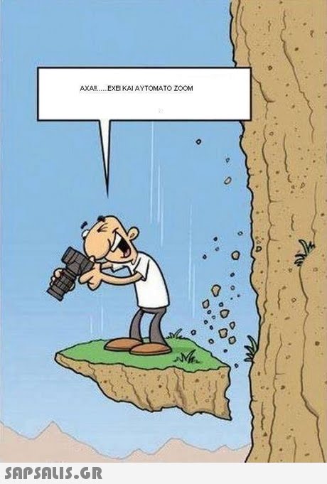 ΑΧΑ ΕΧΕΙ ΚΑΙ ΑΥΤΟΜΑΤΟ ZOOM 