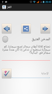 How to install Arabic Quiz Application 1.0.2 mod apk for android