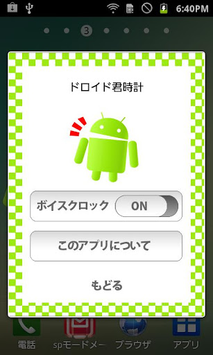 【免費工具App】ドロイド君時計-APP點子