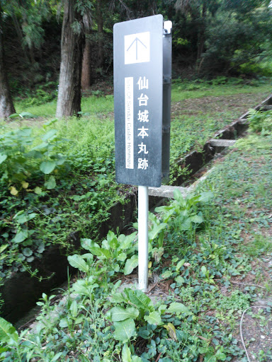 To Sendai Castle Hon'maru signpost