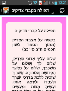 How to download תפילה על קברי צדיקים 1.0 mod apk for laptop