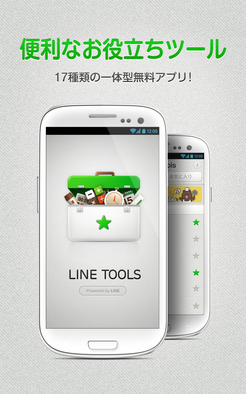 Android application LINE Tools screenshort