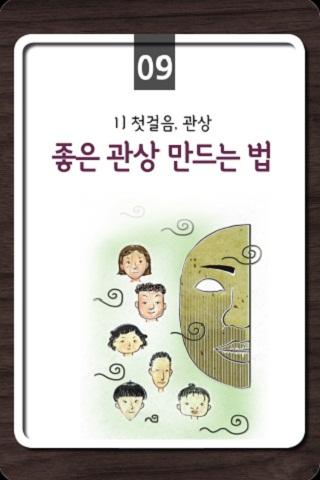 【免費生活App】한 눈에 딱! 관상-APP點子