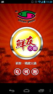 How to get 鮮友火鍋 3.00 mod apk for pc
