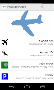 How to mod לוח טיסות בן גוריון patch 3.50 apk for bluestacks
