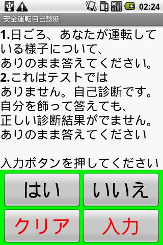 安全運転自己診断