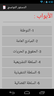 How to get الدستور التونسي patch 1.2 apk for bluestacks