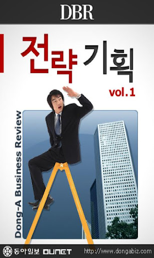 DBR 전략기획 Vol.1