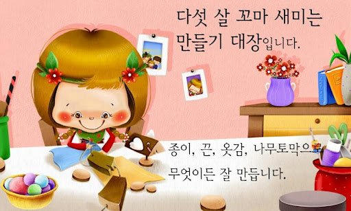 【免費教育App】만들기 대장 새미와 쌀깨비-APP點子