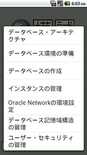 【免費教育App】i 模試　ORACLE MASTER Silver 11g編-APP點子