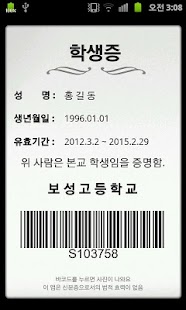 How to download 학생증 (중고등학생용) lastet apk for android