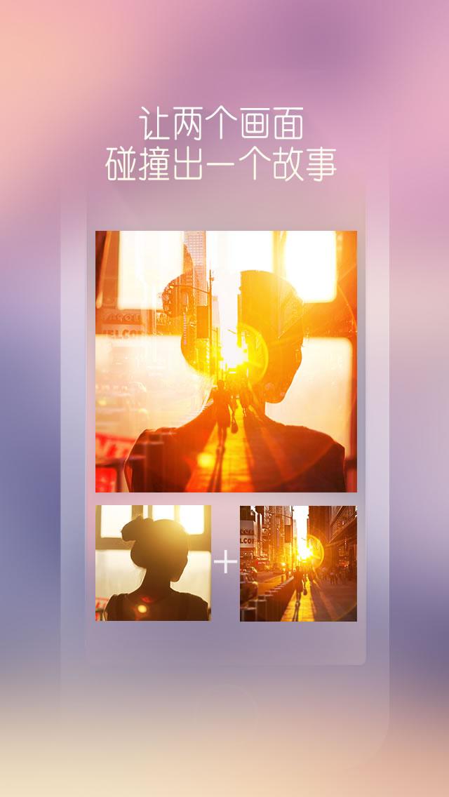 Android application 图片合成器 - pMix - 两张图片，N种有趣玩法！ screenshort