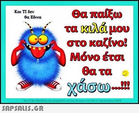 θα παίξω τα κιλά μου στο καζίνο! Μόνο έτσι Και ΤΙ δεν θα Εδινα χάσω . και ΤΙ δεν θα Εονα να μπ0pouoa να σου