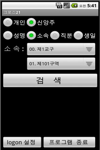 免費下載商業APP|크로스21 교적관리 app開箱文|APP開箱王