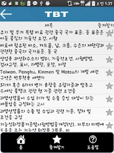 How to get TBT 통보문 검색 도우미 2.0 unlimited apk for android