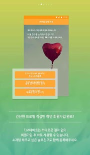 How to mod F.M 데이트 (소개팅, 채팅, 데이트, 내친소) 01.03.01 unlimited apk for android