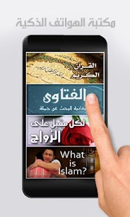 How to install مكتبة الهواتف الذكية patch 0.1 apk for pc