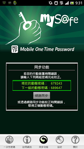 免費下載工具APP|mySafe MOTP app開箱文|APP開箱王