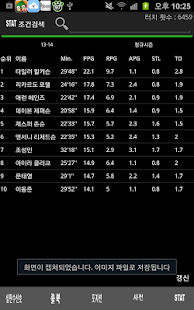 How to mod 농구 룰(KBL RULE) lastet apk for pc