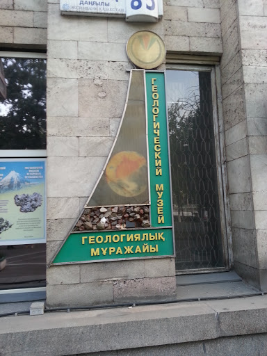Геологический Музей