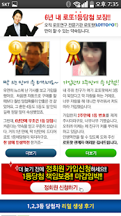 How to mod 로또팟 (무료번호,번호추첨기,당첨번호확인) 1.0 apk for android