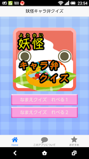 How to download 妖怪キャラ弁クイズ 1.0.3 unlimited apk for bluestacks