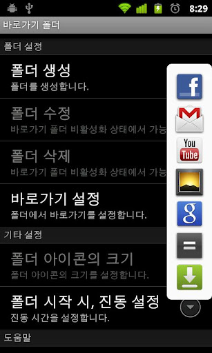 【免費工具App】바로가기 폴더-APP點子