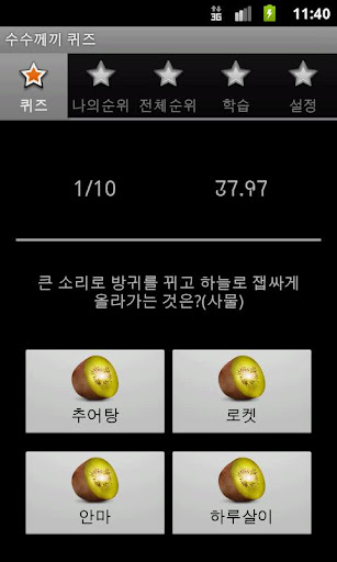 免費下載娛樂APP|수수께끼 퀴즈 app開箱文|APP開箱王