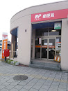 広島大塚郵便局 Hiroshima Oduka Post Office