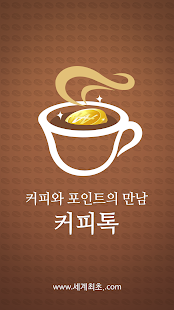 How to get 커피톡 1.0.9.6 apk for android
