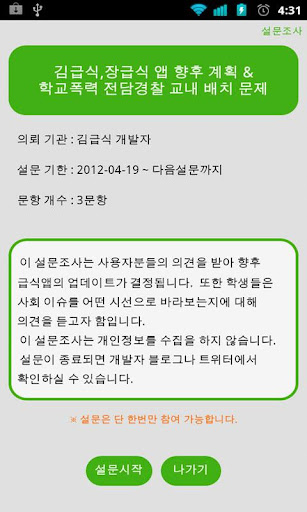 【免費教育App】김급식 - 전국 고등학교 급식 시간표 어플 유틸-APP點子