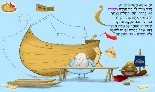 How to mod תיבת נח - עברית לילדים 1.02 unlimited apk for bluestacks