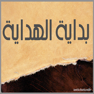 بداية الهداية.apk 1.0