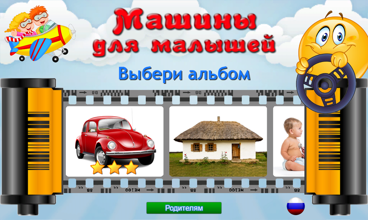 Android application Cars for Kids Learning Games screenshort