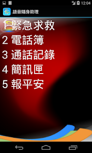 How to install 語音隨身助理 2.54 unlimited apk for laptop