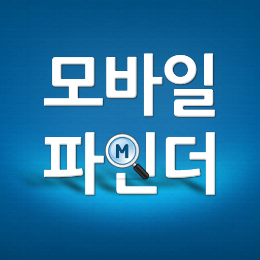 모바일파인더 LOGO-APP點子