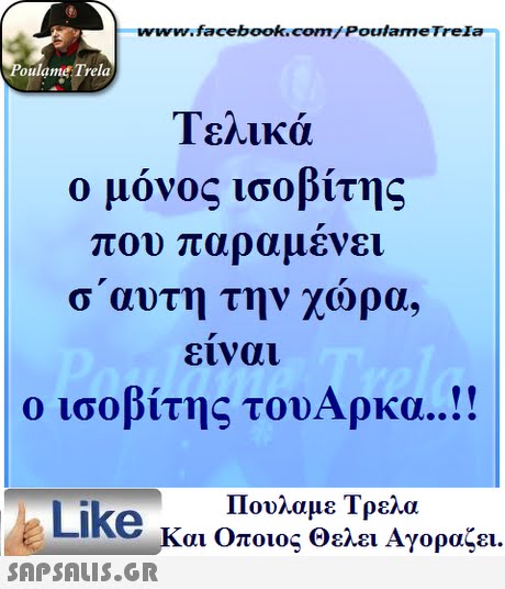 www.facebook.com/ Poulame Trela oulame Trela Τελικά ο μόνος ισοβίτης που παραμενει σ αυτη την χωρα, ειναι ο ισοβίτης τουΑρκα.Μ Πουλαμε Τρελά Like και Οποιος θελει Αγοραζει. 