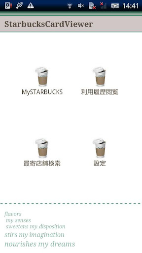 【免費生活App】スタバカード料金確認-APP點子