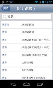 How to get 乗車アラーム 九州・沖縄 patch 1.1.0 apk for bluestacks
