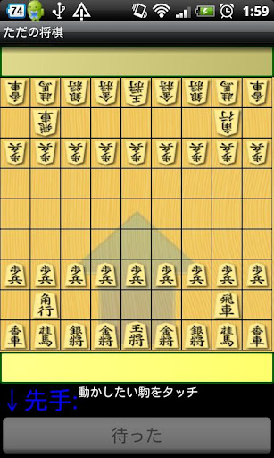 ただの将棋