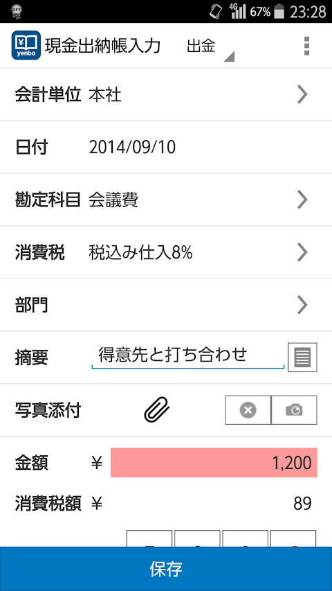円簿青色申告 for Androidのおすすめ画像2