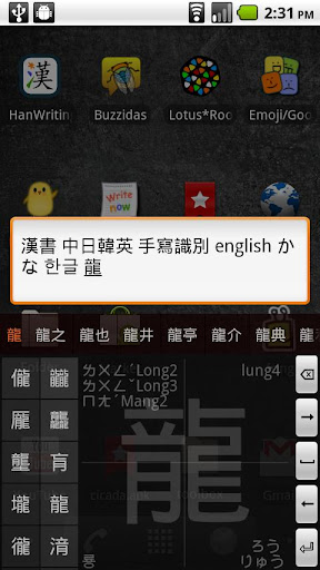 HanWriting IME 漢書輸入法