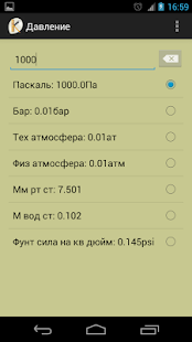 How to download Конвертер величин 1.2 apk for pc