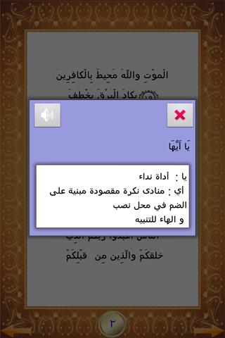 免費下載教育APP|Surah AlBaqarah 17-37) app開箱文|APP開箱王