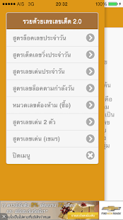 How to get เลขเด็ด มั่งคั่ง ร่ำรวย 2 2.5 mod apk for laptop