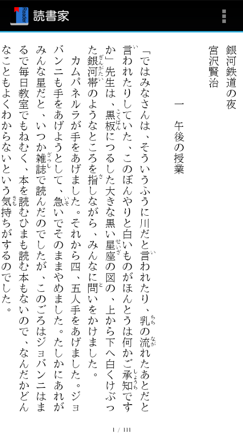 Android application 読書家 (青空文庫形式ファイルリーダー) screenshort